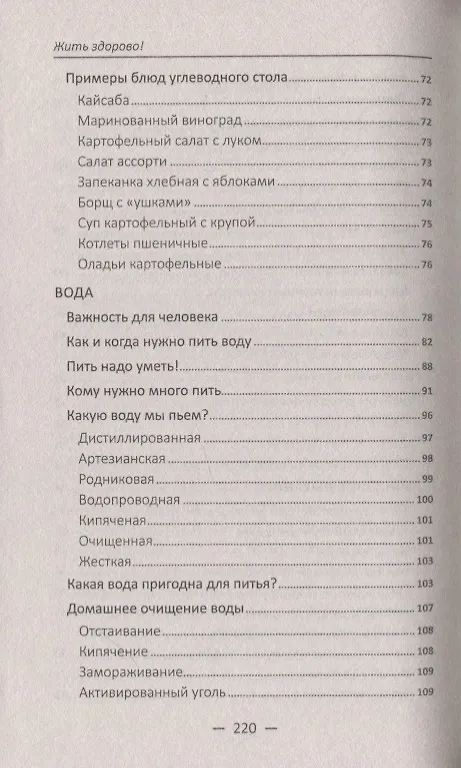 Книга Жить здорово! Проверенные методики для здоровья и долголетия (Ирина Васильева) — 4