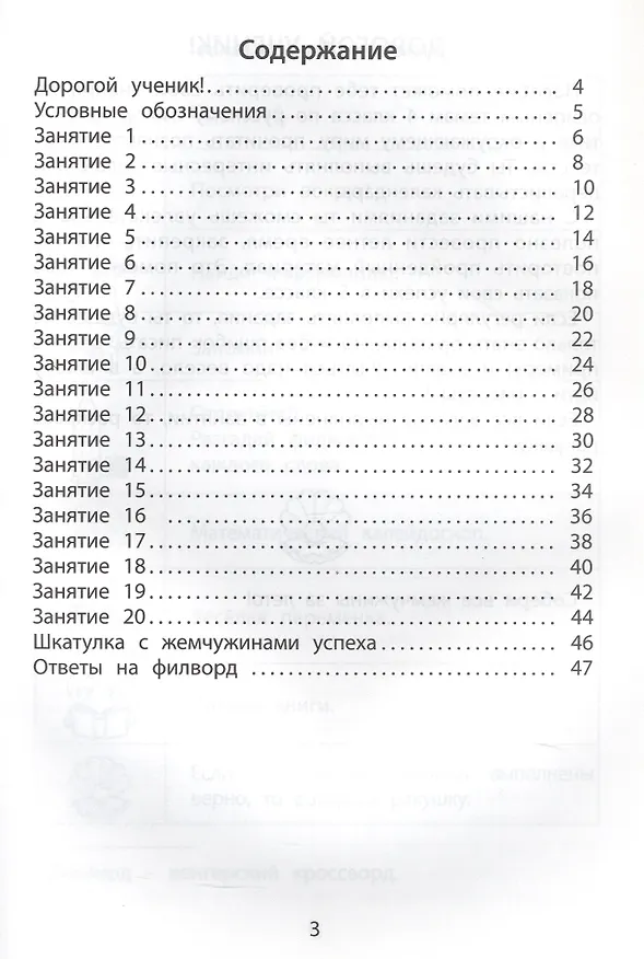 Книга Летние занятия после 4 класса. Просто твой праздник (Ольга Федоскина, Елена Волкова) — 2