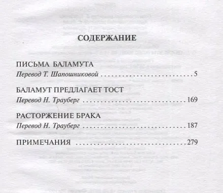 Книга Письма Баламута. Расторжение брака (Клайв Льюис) — 7