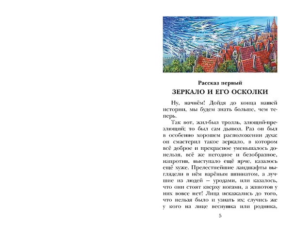Книга Снежная королева. Сказки (Ганс Христиан Андерсен) — 10