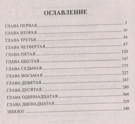 Книга Груз небесный (Сергей Трахимёнок) — 2