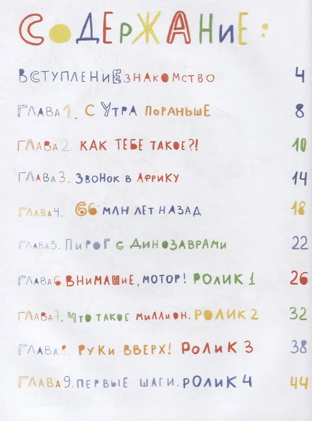 Книга Происхождение человека (Маша Рупасова) — 2
