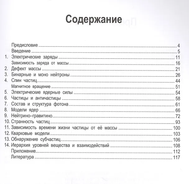 Книга Субчастицы. Частицы. Ядра (Григорий Гребенщиков) — 2
