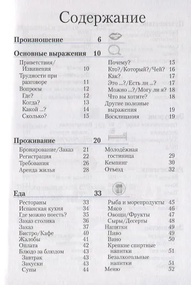 Книга Испанский разговорник и словарь. 9-е изд. () — 2
