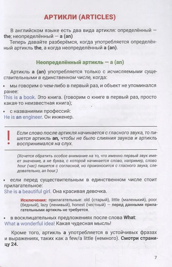 Книга Perfect Gramma. Идеальная грамматика английского языка (Наталия Еськова) — 5