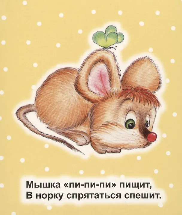 Книга Зверушки на опушке (Светлана Рудова) — 2