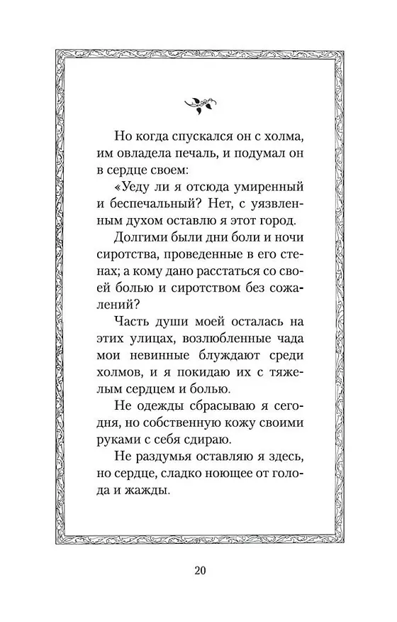 Книга Пророк (Халил Джибран) — 13