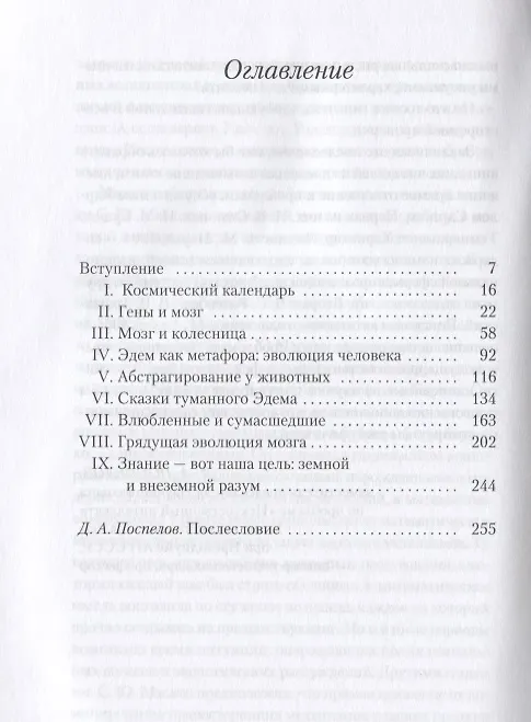 Книга Драконы Эдема (Карл Саган) — 2