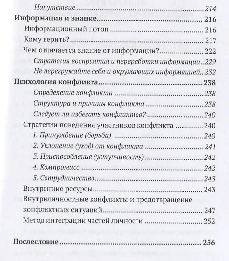 Книга Психоэнергетическое айкидо. Прививка от стресса (Валерий Синельников) — 4