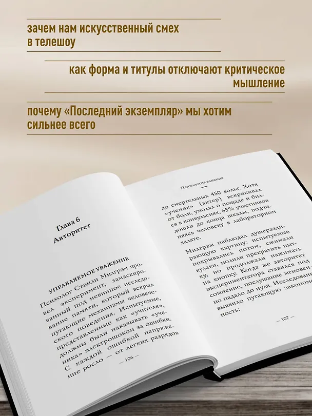 Книга Самое главное. Психология влияния. 7-е издание (Роберт Чалдини) — 7