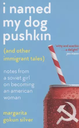 I Named My Dog Pushkin (And Other Immigrant Tales) — 2890410 — 1