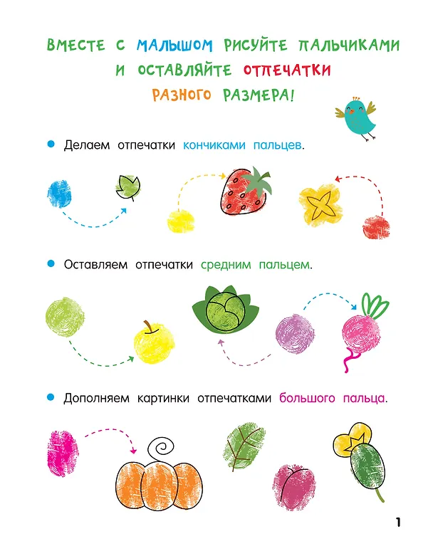 Книга Фрукты и овощи. Рисуем пальчиками. Раскраска с заданиями () — 11