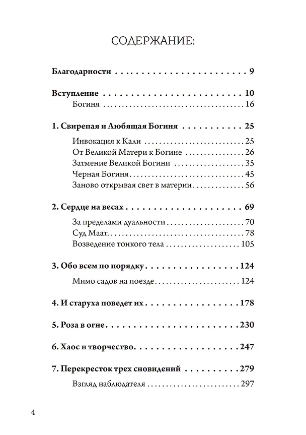 Книга Танцующая в пламени. Темная богиня в трансформации сознания. 2-е издание (Марион Джин Вудман, Элинор Диксон) — 2