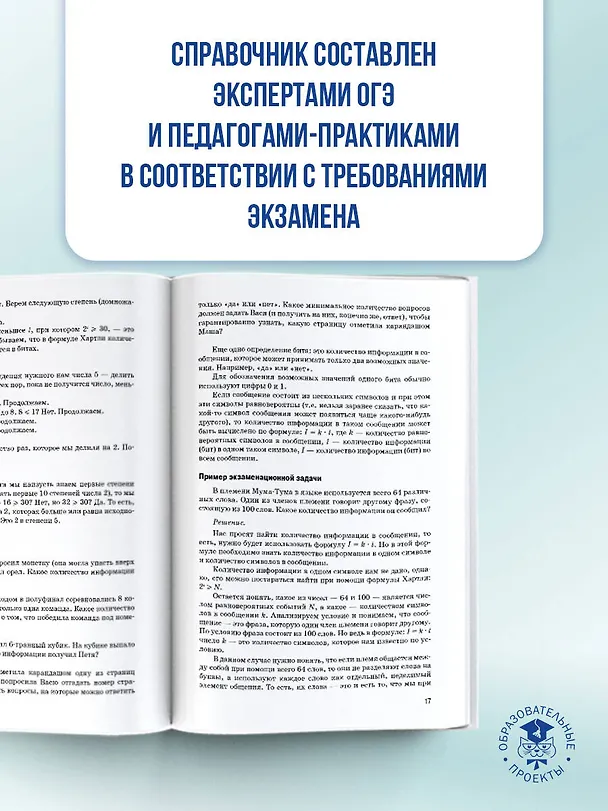 Книга ОГЭ. Информатика. Новый полный справочник для подготовки к ОГЭ (Денис Ушаков) — 7