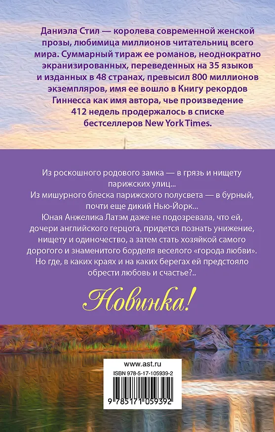 Книга Герцогиня (Даниэла Стил) — 2
