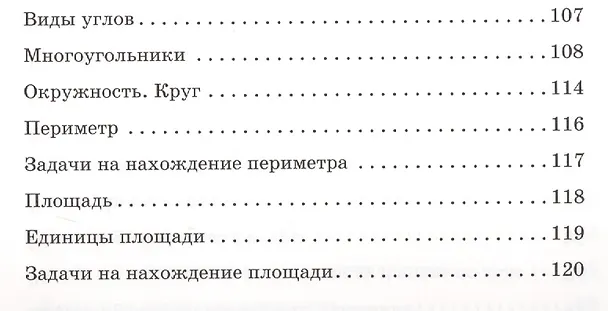 Книга Математика. 1-4 классы. Справочник для родителей (Ольга Ушакова) — 8
