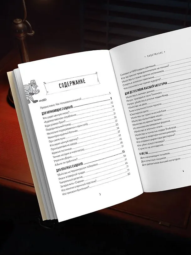 Книга Место преступления. Увлекательные детективные задачки для развития логики (Альфред Косовский) — 14