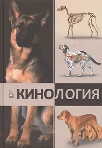 Зоология. Учебник, 3-е изд., перераб.