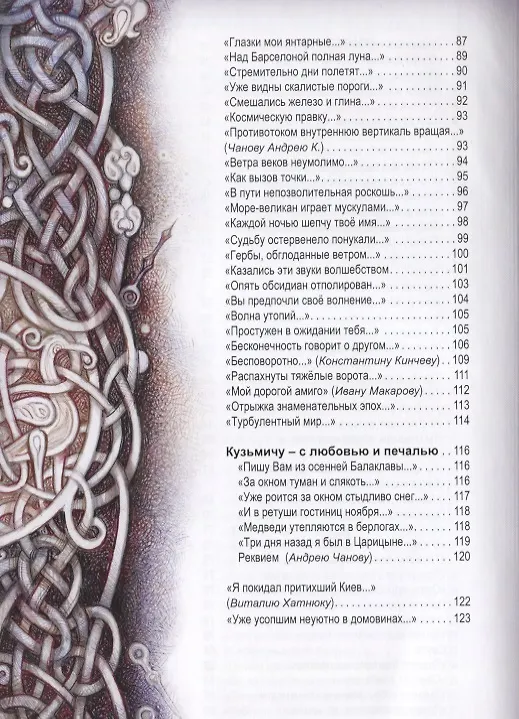 Книга Раны времени (Дмитрий Ревякин) — 4