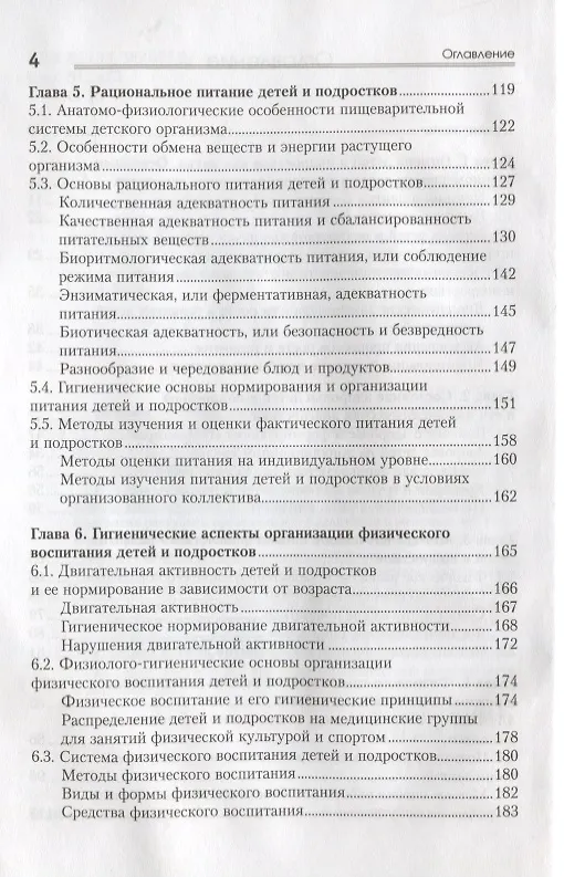 Книга Основы гигиены детей и подростков. Учебное пособие () — 3