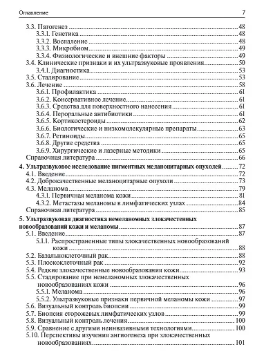 Книга Визуализация в дерматологии () — 3