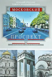 Московский проспект
