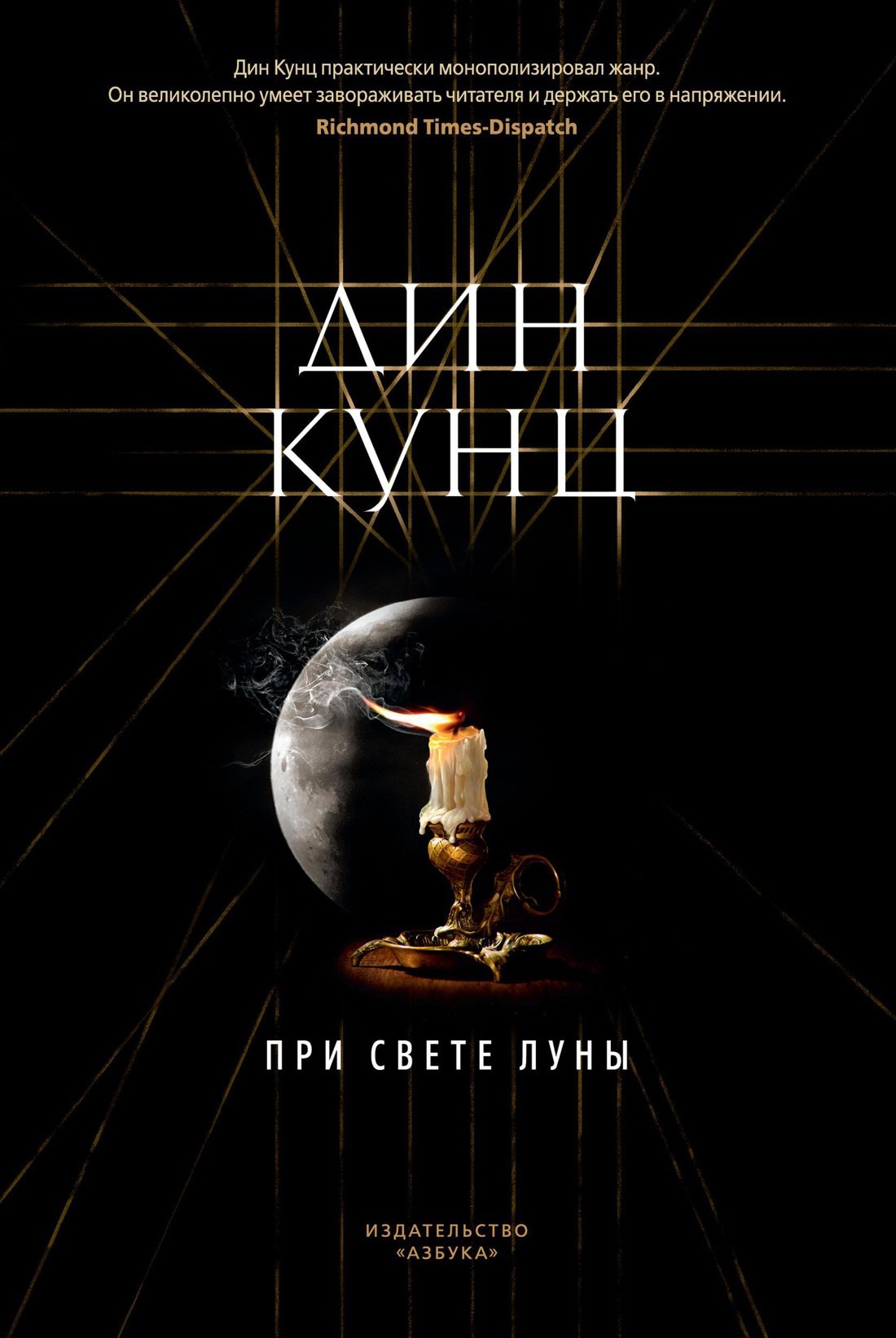 

При свете луны