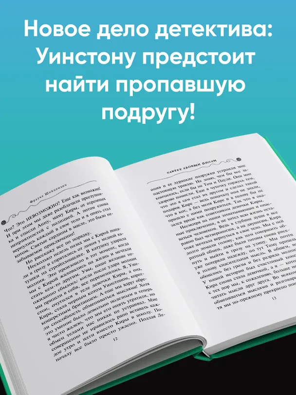 Книга Секрет еловых писем (#2) (Фрауке Шойнеманн) — 8
