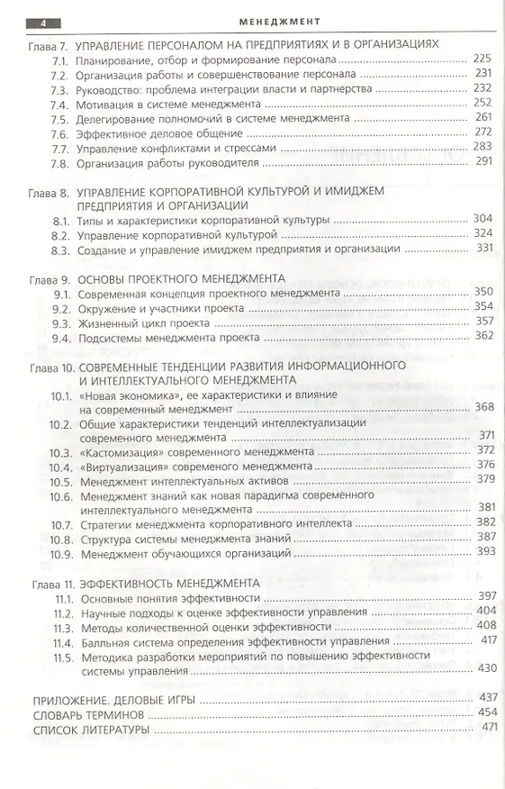 Книга Менеджмент: учебник / 3-е изд., стер. (М. Разу) — 3