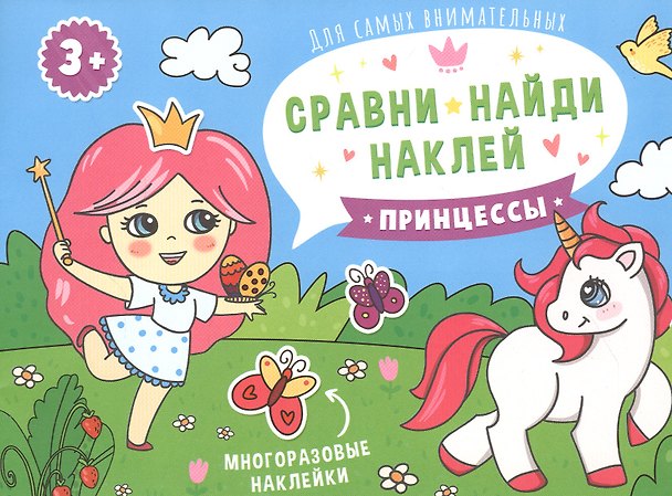 Книга Принцессы. Книжка-картинка () — 1