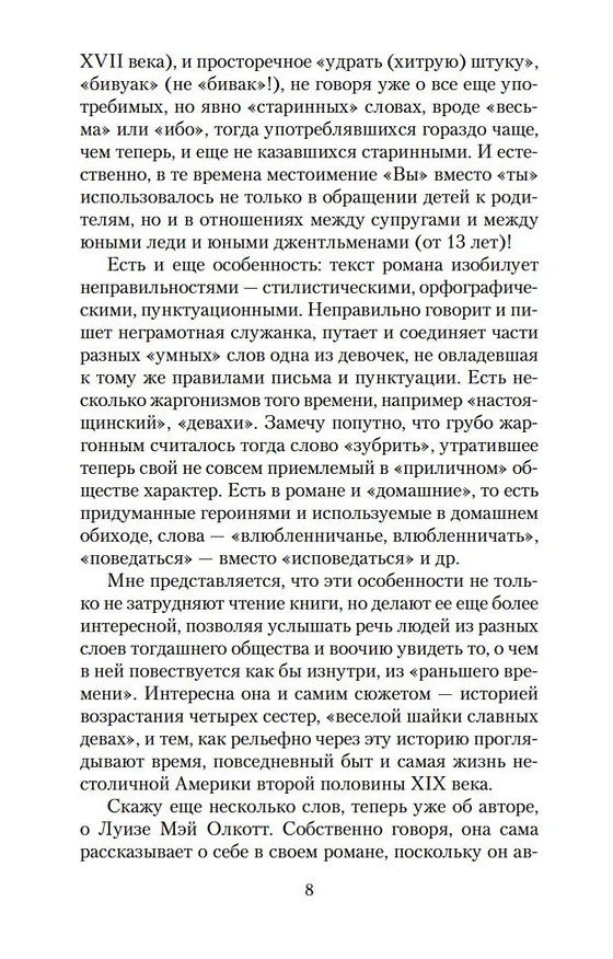 Книга Маленькие женщины (Луиза Мэй Олкотт) — 10