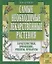 Самые необходимые лекарственные растения. Характеристики, применение, рецепты, препараты — 2776030 — 1