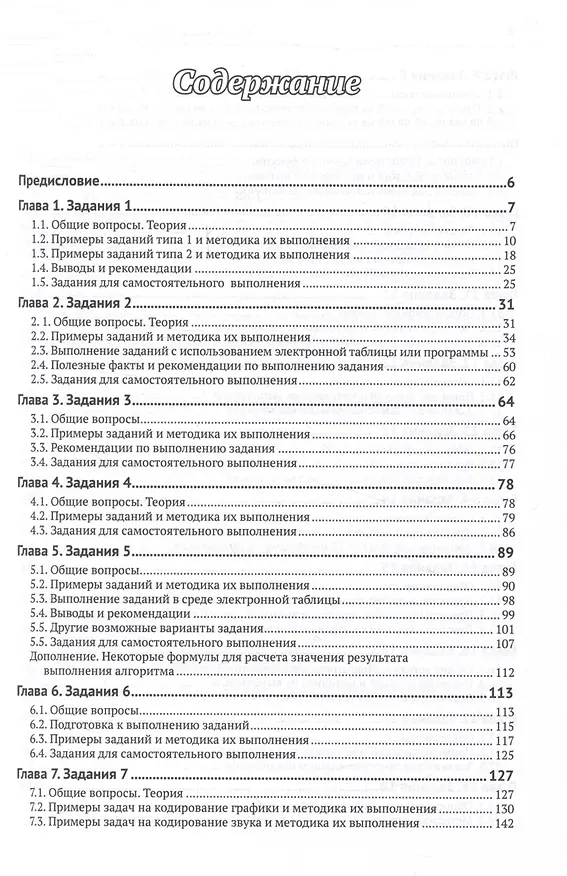 Книга Подготовка к успешкой сдаче ЕГЭ по информатике (Дмитрий Златопольский) — 4