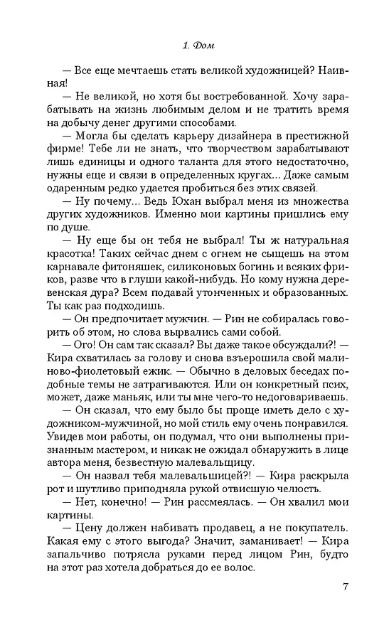 Книга Тролльхол (Полина Луговцова) — 6