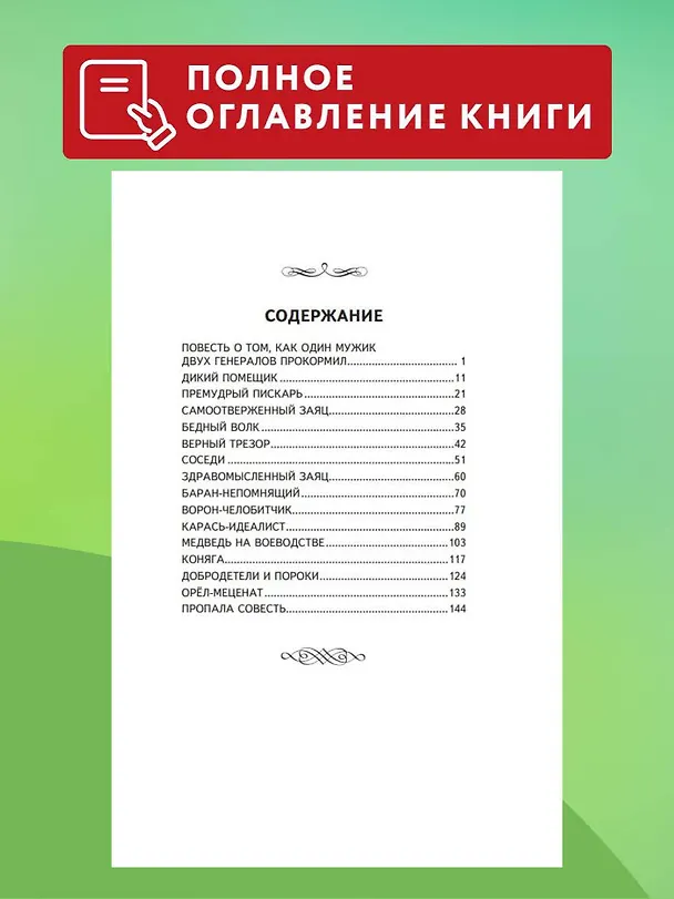 Книга Премудрый пискарь. Рассказы и сказки (ил. А. Фомина) (Михаил Салтыков-Щедрин) — 8