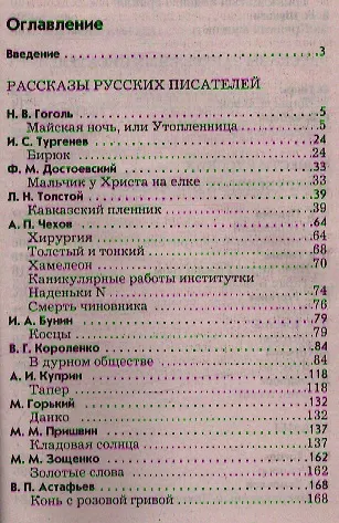 Книга Полная хрестоматия для 5-7 классов. В двух томах. Книга 2 (Елена Зубова) — 2