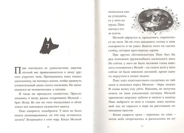 Книга Пакс (Сара Пеннипакер) — 9