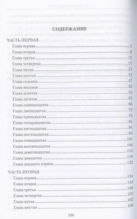Книга Испытание (Дмитрий Петров-Бирюк) — 2