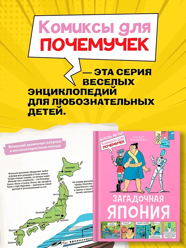 Книга Загадочная Япония (Арно Юбер) — 6