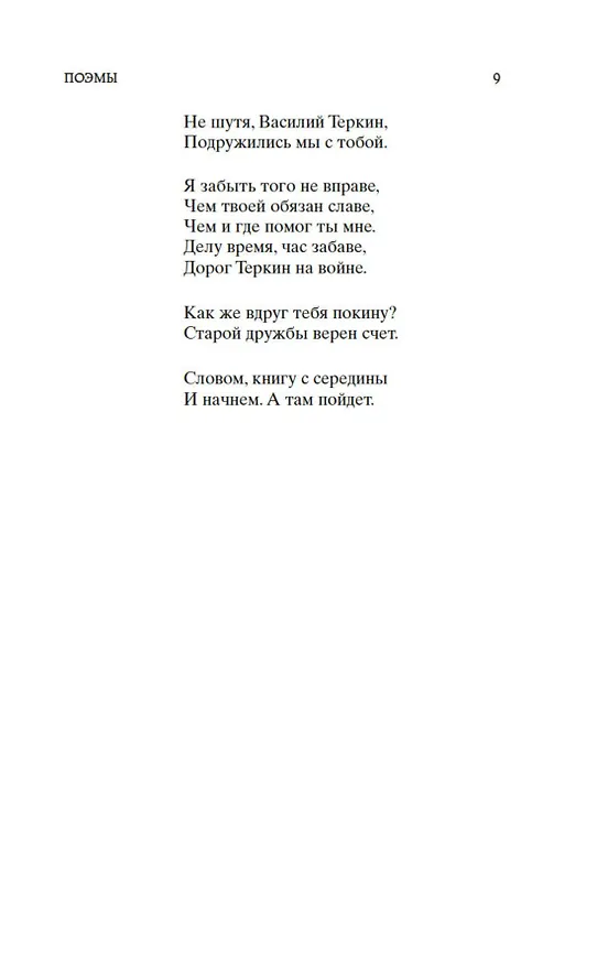 Книга Василий Теркин (Александр Твардовский) — 12