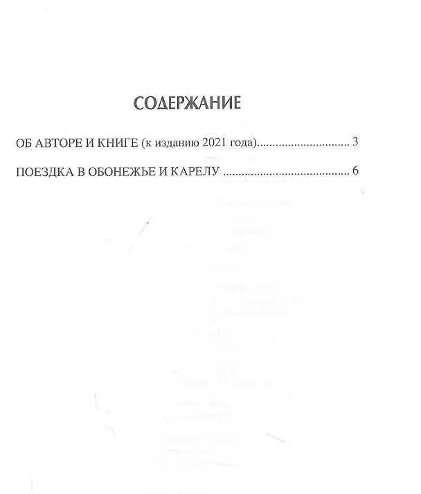 Книга По неведомому Русскому Северу () — 2