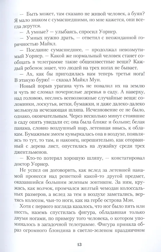 Книга Жив-человек (Гилберт Кит Честертон) — 3