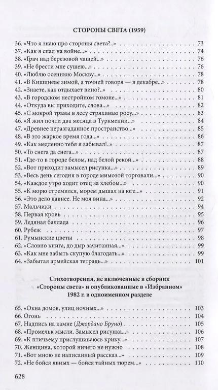 Книга Стихотворения (Юрий Левитанский) — 3