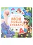 Мой первый букварь: книжка с окошками — 2945683 — 1