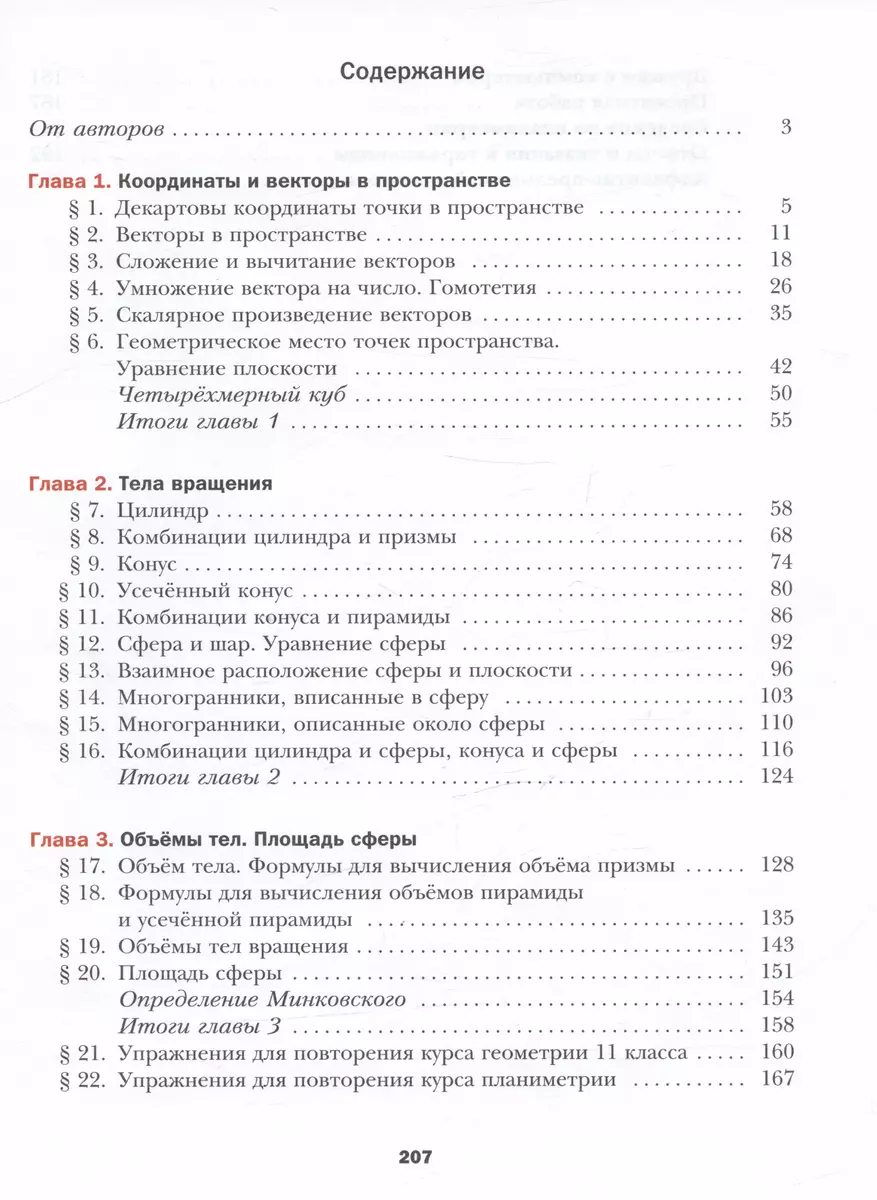 Математика. Геометрия. 11 класс. Базовый уровень. Учебник (Аркадий Мерзляк,  Дмитрий Номировский, Владимир Полонский) - купить книгу с доставкой в  интернет-магазине «Читай-город». ISBN: 978-5-360-11797-1