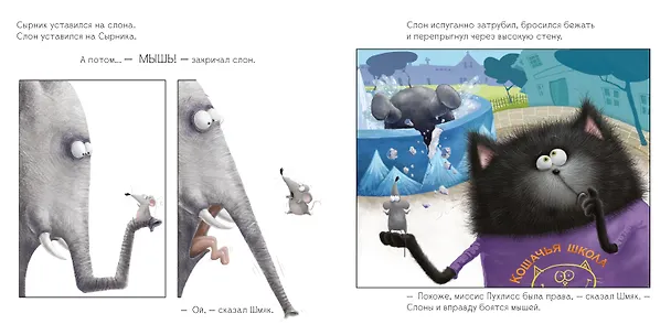 Книга Шмяк и пингвины (Роб Скоттон) — 6