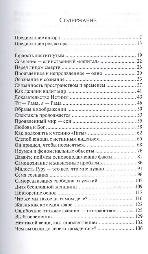 Книга Указатели от Нисаргадатты Махарадж (Рамеш Балсекар) — 2