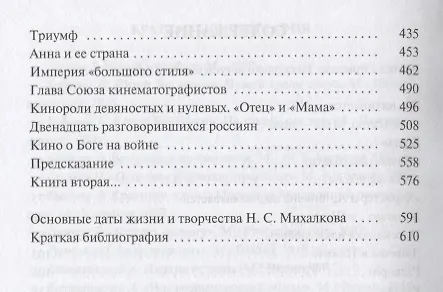 Книга Никита Михалков Он русский это многое объясняет (Михаил Крупин) — 3