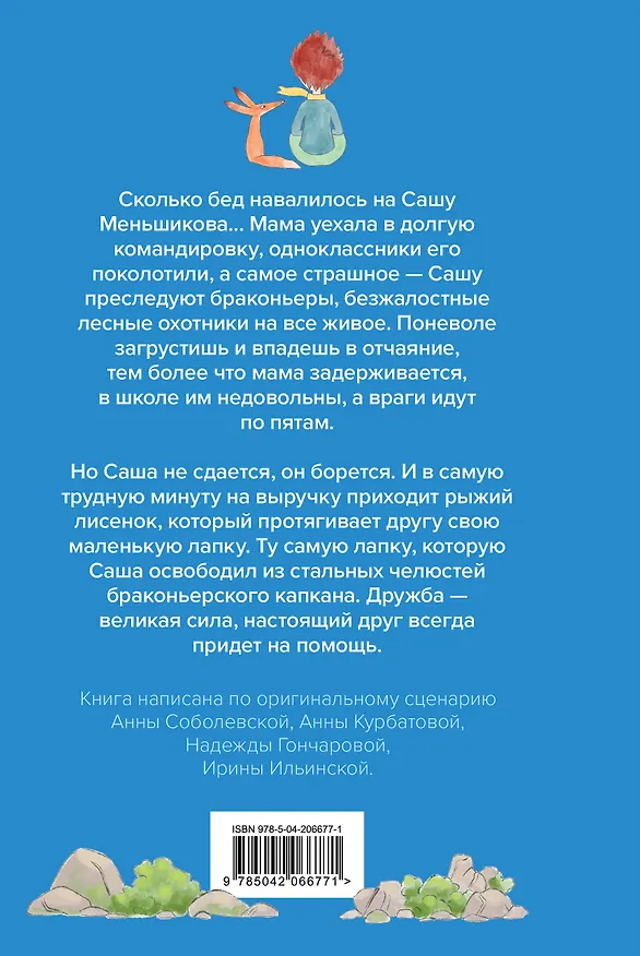 Книга Набор школьника ("Мой дикий друг (официальная новеллизация)", "Мой дикий друг. Шоппер", "Мой дикий друг. Наклейки") (Юлия Соломатина) — 2