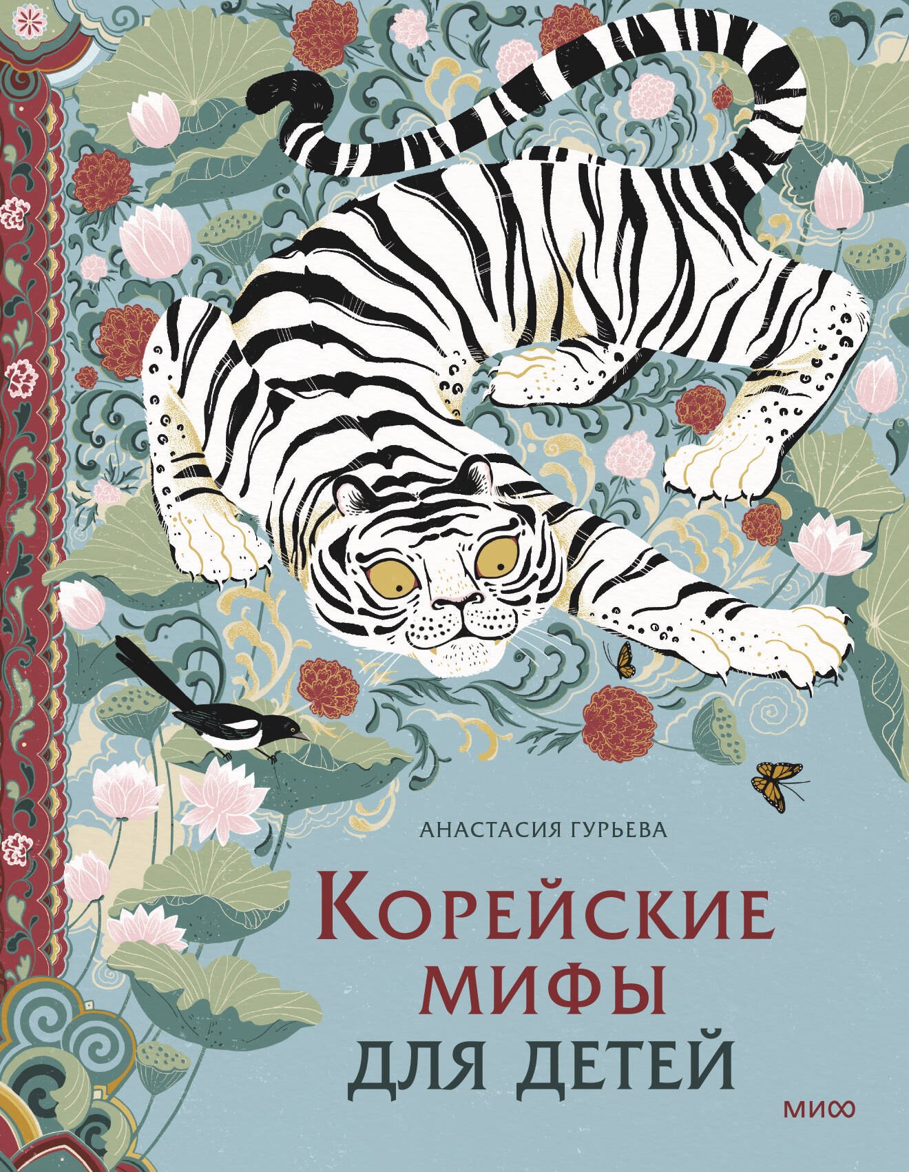 

Корейские мифы для детей